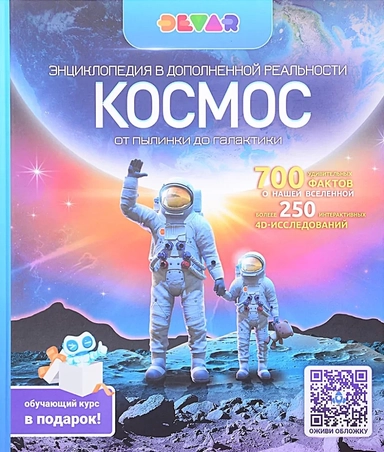 Космос. От пылинки до галактики: купить с доставкой по Кипру или в книжных магазинах Букберри в Лимасоле, Ларнаке и Пафосе