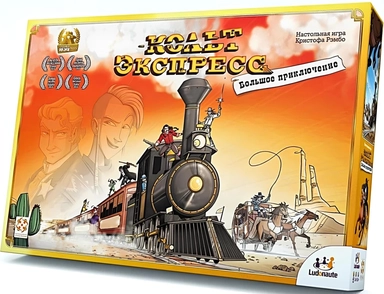 Кольт экспресс. Большое приключение: купить с доставкой по Кипру или в книжных магазинах Букберри в Лимасоле, Ларнаке и Пафосе