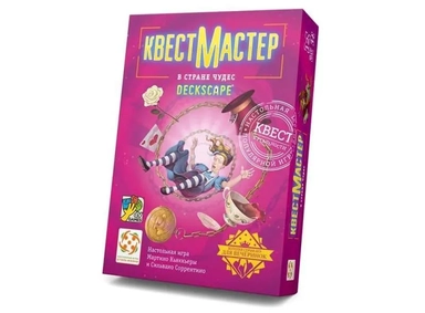 КвестМастер 10: В стране чудес: купить с доставкой по Кипру или в книжных магазинах Букберри в Лимасоле, Ларнаке и Пафосе