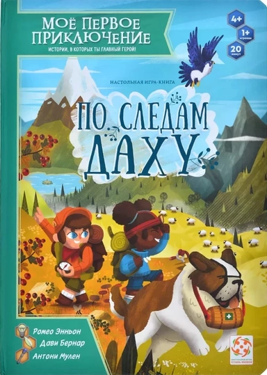 книга Моё первое приключение. По следам Даху: купить с доставкой по Кипру или в книжных магазинах Букберри в Лимасоле, Ларнаке и Пафосе