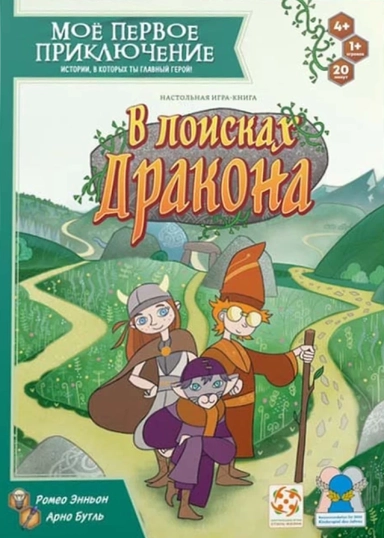 книга Моё первое приключение. В поисках дракона: купить с доставкой по Кипру или в книжных магазинах Букберри в Лимасоле, Ларнаке и Пафосе