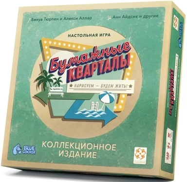 Бумажные кварталы. Коллекционное издание: купить с доставкой по Кипру или в книжных магазинах Букберри в Лимасоле, Ларнаке и Пафосе