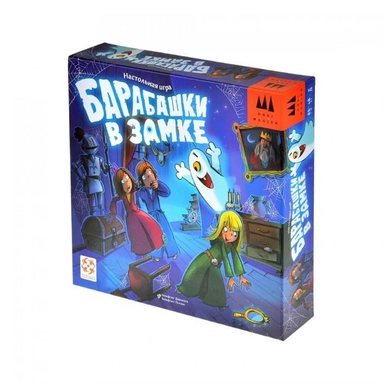 Барабашки в замке: купить с доставкой по Кипру или в книжных магазинах Букберри в Лимасоле, Ларнаке и Пафосе