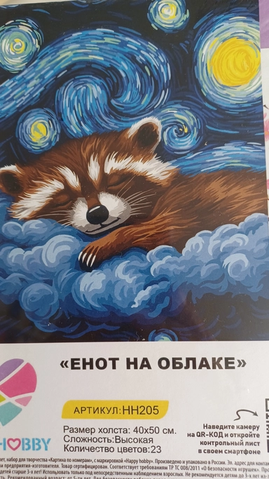 Картина по номерам-"Енот на облаке": купить с доставкой по Кипру или в книжных магазинах Букберри в Лимасоле, Ларнаке и Пафосе