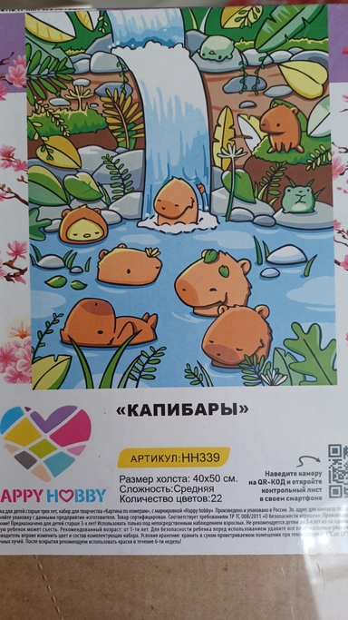 Картина по номерам-"Капибары": купить с доставкой по Кипру или в книжных магазинах Букберри в Лимасоле, Ларнаке и Пафосе