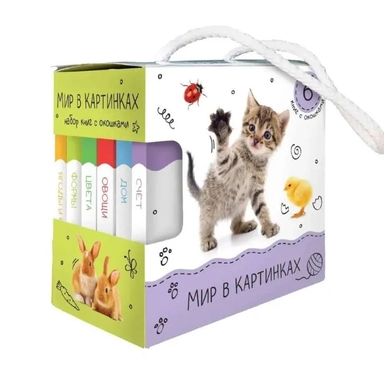 Шоубокс "Мир в картинках": купить с доставкой по Кипру или в книжных магазинах Букберри в Лимасоле, Ларнаке и Пафосе