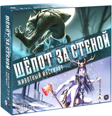 Шёпот за стеной. Животный инстинкт: купить с доставкой по Кипру или в книжных магазинах Букберри в Лимасоле, Ларнаке и Пафосе