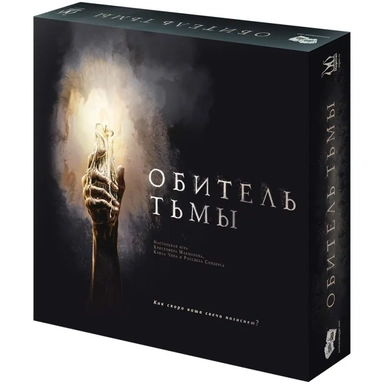 Обитель тьмы: купить с доставкой по Кипру или в книжных магазинах Букберри в Лимасоле, Ларнаке и Пафосе