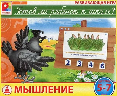 Радуга. Готов ли ребёнок к школе? Мышление.: купить с доставкой по Кипру или в книжных магазинах Букберри в Лимасоле, Ларнаке и Пафосе