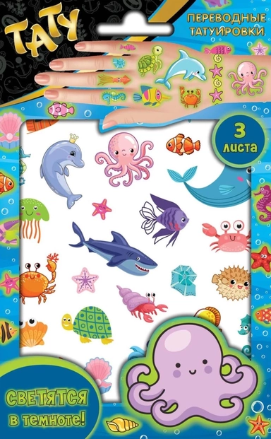 ND Play. Переводные татуировки светящиеся "Подводный мир" 3 листа арт.303431: купить с доставкой по Кипру или в книжных магазинах Букберри в Лимасоле, Ларнаке и Пафосе