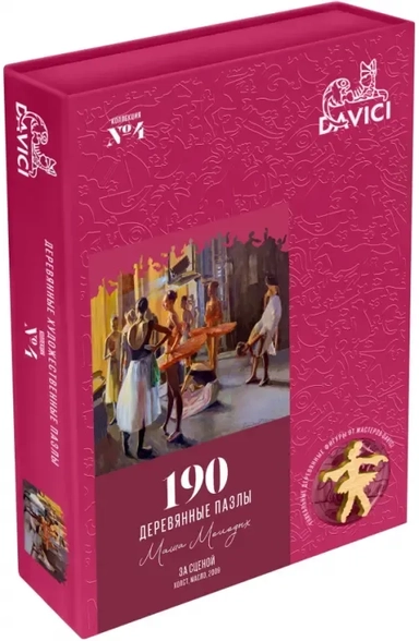 Пазл деревянный. За сценой, 190 деталей: купить с доставкой по Кипру или в книжных магазинах Букберри в Лимасоле, Ларнаке и Пафосе