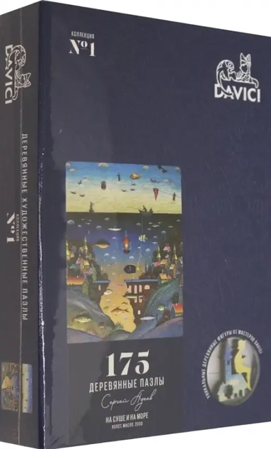 Пазл деревянный. На суше и на море, 175 деталей: купить с доставкой по Кипру или в книжных магазинах Букберри в Лимасоле, Ларнаке и Пафосе