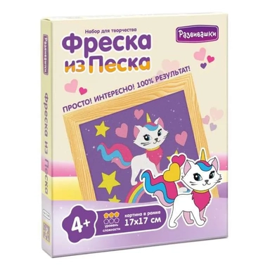 Фреска из цветного песка "Радужная кошка единорог": купить с доставкой по Кипру или в книжных магазинах Букберри в Лимасоле, Ларнаке и Пафосе