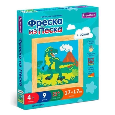 Развивашки. С1916 Фреска из цветного песка "Динозавр": купить с доставкой по Кипру или в книжных магазинах Букберри в Лимасоле, Ларнаке и Пафосе
