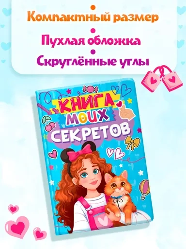 КНИГА МОИХ СЕКРЕТОВ (Голубая): купить с доставкой по Кипру или в книжных магазинах Букберри в Лимасоле, Ларнаке и Пафосе