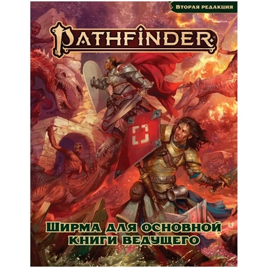 Pathfinder. НРИ. Вторая редакция. Ширма для основной книги ведущего: купить с доставкой по Кипру или в книжных магазинах Букберри в Лимасоле, Ларнаке и Пафосе