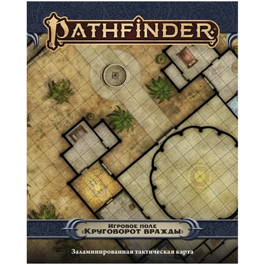 Pathfinder. Настольная ролевая игра. Вторая редакция. Игровое поле "Круговорот вражды": купить с доставкой по Кипру или в книжных магазинах Букберри в Лимасоле, Ларнаке и Пафосе