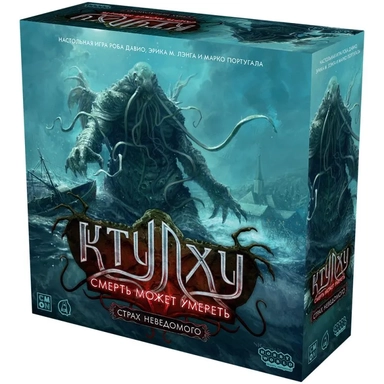 Ктулху: Смерть может умереть. Страх неведомого: купить с доставкой по Кипру или в книжных магазинах Букберри в Лимасоле, Ларнаке и Пафосе
