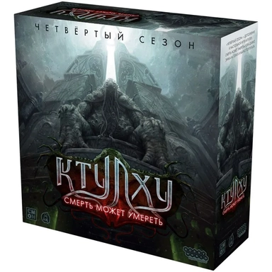Ктулху: Смерть может умереть. Четвёртый сезон: купить с доставкой по Кипру или в книжных магазинах Букберри в Лимасоле, Ларнаке и Пафосе