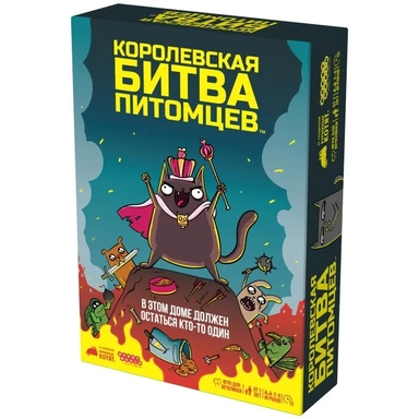 Королевская битва питомцев: купить с доставкой по Кипру или в книжных магазинах Букберри в Лимасоле, Ларнаке и Пафосе