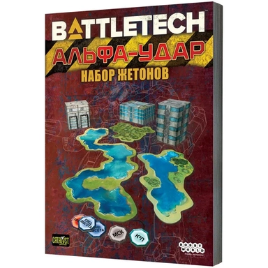 BattleTech: Альфа-удар. Набор жетонов: купить с доставкой по Кипру или в книжных магазинах Букберри в Лимасоле, Ларнаке и Пафосе