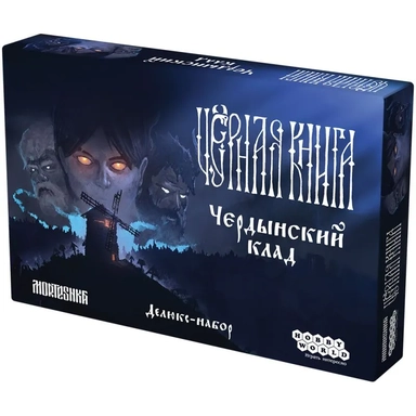 Чёрная книга: Чердынский клад: купить с доставкой по Кипру или в книжных магазинах Букберри в Лимасоле, Ларнаке и Пафосе