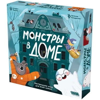 Монстры в доме: купить с доставкой по Кипру или в книжных магазинах Букберри в Лимасоле, Ларнаке и Пафосе