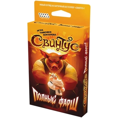 Свинтус: Полный фарш: купить с доставкой по Кипру или в книжных магазинах Букберри в Лимасоле, Ларнаке и Пафосе