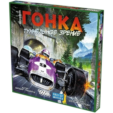 Гонка: Туннельное зрение: купить с доставкой по Кипру или в книжных магазинах Букберри в Лимасоле, Ларнаке и Пафосе