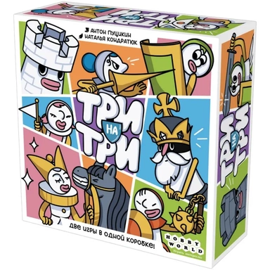 Три на три: купить с доставкой по Кипру или в книжных магазинах Букберри в Лимасоле, Ларнаке и Пафосе