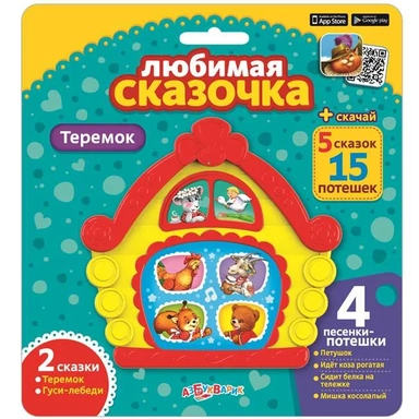 Любимая сказочка: купить с доставкой по Кипру или в книжных магазинах Букберри в Лимасоле, Ларнаке и Пафосе