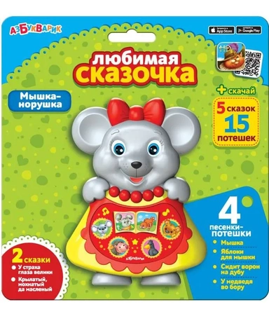 Мышка-норушка (Любимая сказочка): купить с доставкой по Кипру или в книжных магазинах Букберри в Лимасоле, Ларнаке и Пафосе