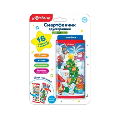 Новый год (Смартфончик двусторонний) 2020: купить с доставкой по Кипру или в книжных магазинах Букберри в Лимасоле, Ларнаке и Пафосе