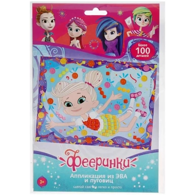 MultiArt. Аппликация из эва и пуговиц "Фееринки" 17х23 см арт.100BUT-FR1: купить с доставкой по Кипру или в книжных магазинах Букберри в Лимасоле, Ларнаке и Пафосе