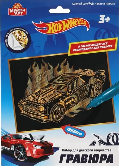 MultiArt. Гравюра "Hot Wheels" 18х24 см, золотая арт.SCRATCHART-GOLD-HW1: купить с доставкой по Кипру или в книжных магазинах Букберри в Лимасоле, Ларнаке и Пафосе