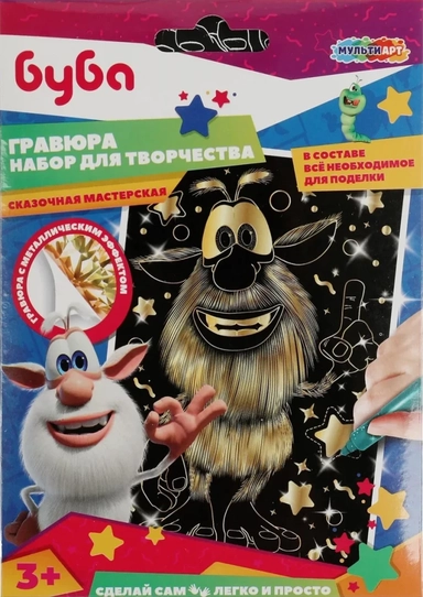 Набор д/дет творчества БУБА гравюра 18*24 см, золотая: купить с доставкой по Кипру или в книжных магазинах Букберри в Лимасоле, Ларнаке и Пафосе