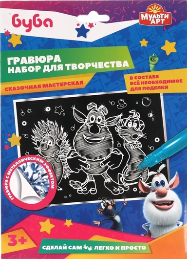 MultiArt. Гравюра "Буба" 18х24 см, серебряная арт.SCRATCHART-SILV-BU1: купить с доставкой по Кипру или в книжных магазинах Букберри в Лимасоле, Ларнаке и Пафосе