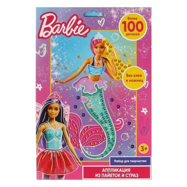 Аппликация старазами и пайетками "Барби": купить с доставкой по Кипру или в книжных магазинах Букберри в Лимасоле, Ларнаке и Пафосе