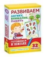 Развиваем логику, внимание, память: купить с доставкой по Кипру или в книжных магазинах Букберри в Лимасоле, Ларнаке и Пафосе