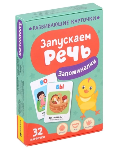 Р.РазвКарт.Запускаем речь.Запоминалки: купить с доставкой по Кипру или в книжных магазинах Букберри в Лимасоле, Ларнаке и Пафосе