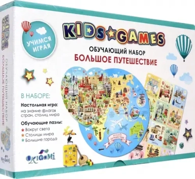 Набор обучающий Большое путешествие: купить с доставкой по Кипру или в книжных магазинах Букберри в Лимасоле, Ларнаке и Пафосе