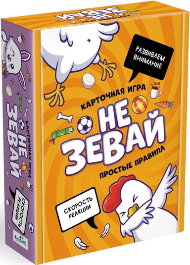 Наст. игра "Не зевай" (твёрдая коробка) арт.08688: купить с доставкой по Кипру или в книжных магазинах Букберри в Лимасоле, Ларнаке и Пафосе