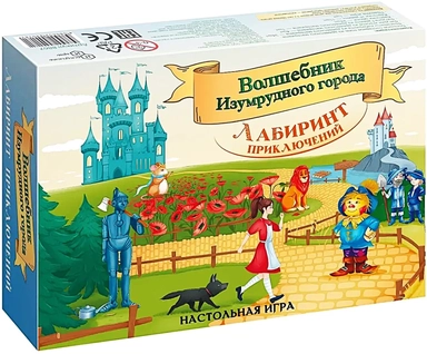 Лабиринт приключений. Волшебник изумрудного города: купить с доставкой по Кипру или в книжных магазинах Букберри в Лимасоле, Ларнаке и Пафосе