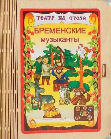 Бременские музыканты: купить с доставкой по Кипру или в книжных магазинах Букберри в Лимасоле, Ларнаке и Пафосе