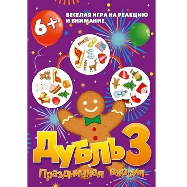 Дубль 3. Праздничная: купить с доставкой по Кипру или в книжных магазинах Букберри в Лимасоле, Ларнаке и Пафосе