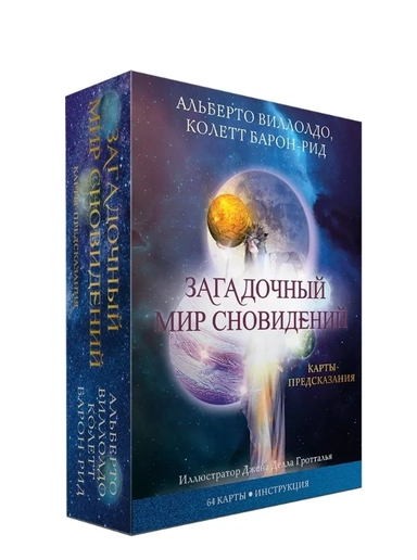 Загадочный мир сновидений: купить с доставкой по Кипру или в книжных магазинах Букберри в Лимасоле, Ларнаке и Пафосе