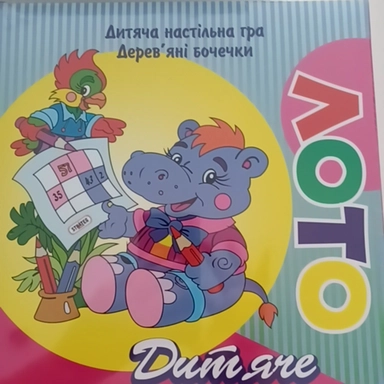 Лото дитяче: купить с доставкой по Кипру или в книжных магазинах Букберри в Лимасоле, Ларнаке и Пафосе