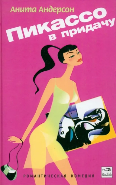 Пикассо в придачу: купить с доставкой по Кипру или в книжных магазинах Букберри в Лимасоле, Ларнаке и Пафосе