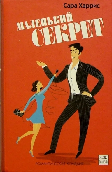 Маленький секрет: купить с доставкой по Кипру или в книжных магазинах Букберри в Лимасоле, Ларнаке и Пафосе