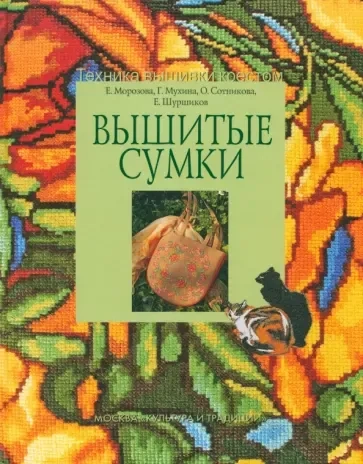 Вышитые сумки: купить с доставкой по Кипру или в книжных магазинах Букберри в Лимасоле, Ларнаке и Пафосе